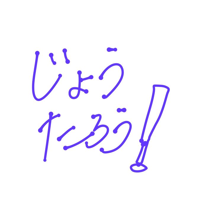 じょうたろう